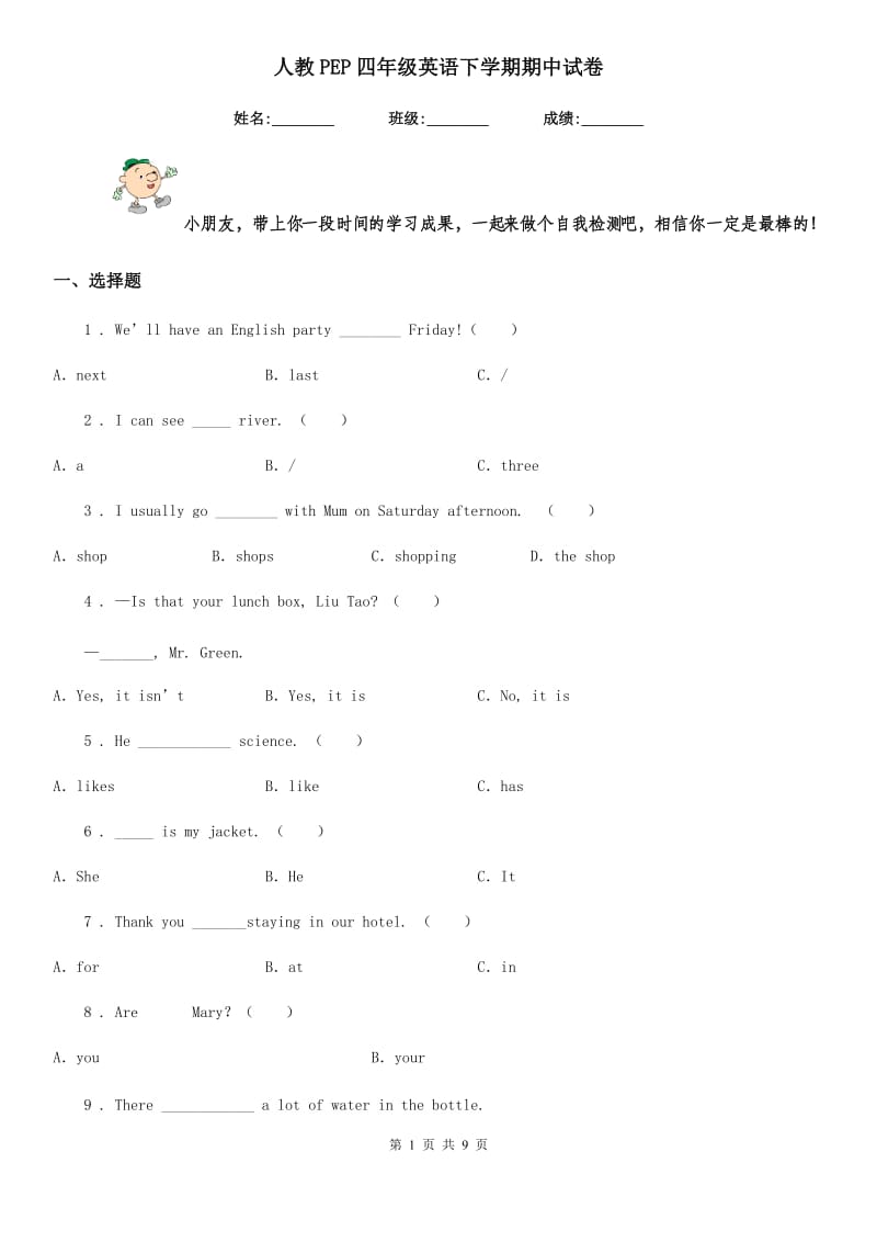 人教PEP四年级英语下学期期中试卷_第1页