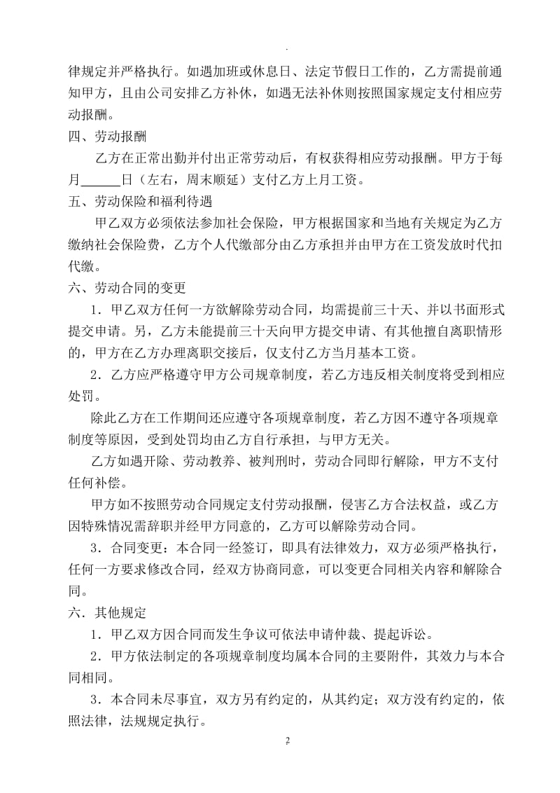 转正合同——修订_第2页