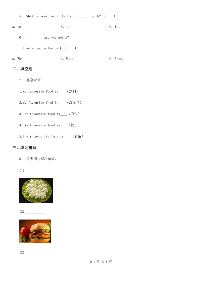 冀教版（三起）英语四年级下册 Unit 4 Lesson 21 My favourite food练习卷_第2页