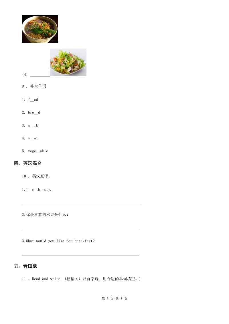 冀教版（三起）英语四年级下册 Unit 4 Lesson 21 My favourite food练习卷_第3页