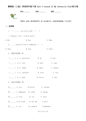 冀教版（三起）英語四年級下冊 Unit 4 Lesson 21 My favourite food練習卷