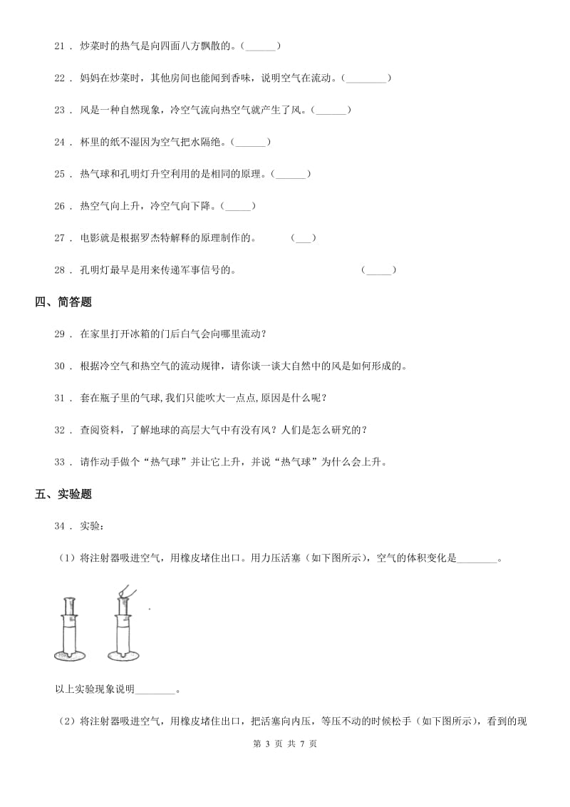 四川省科学2019-2020学年度三年级上册第四单元检测卷A卷_第3页