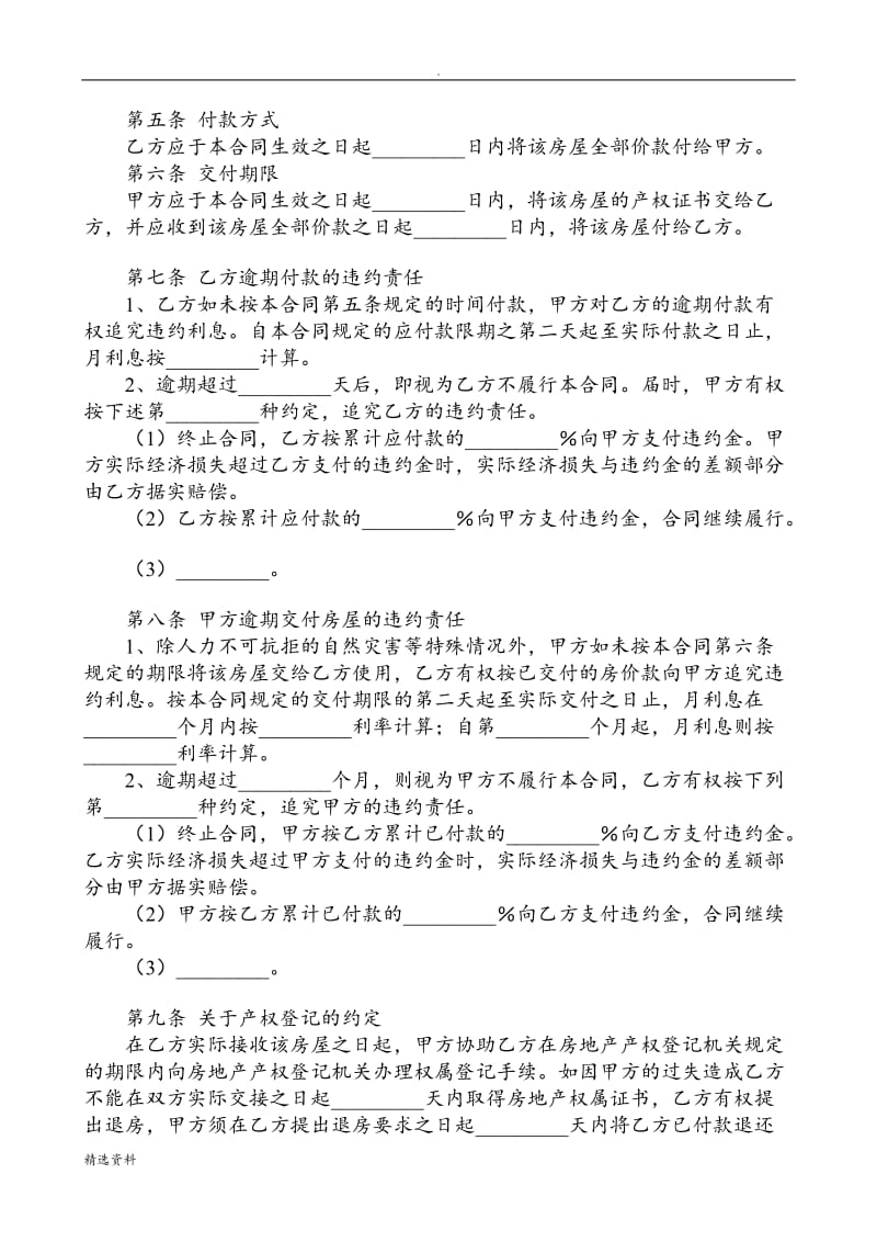 农村宅基地兄弟之间转让合同_第2页