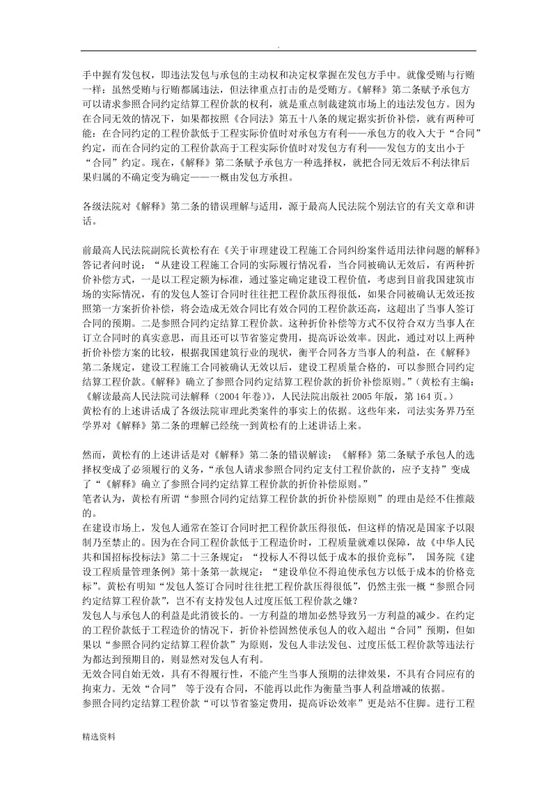 建设工程合格但施工合同无效时如何确定工程价款_第2页