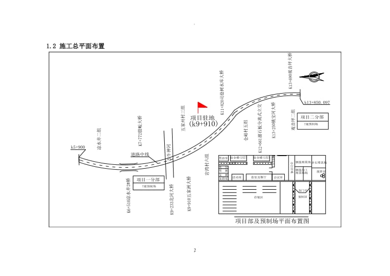 湖北省谷城至竹溪高速公路一期土建工程_第2页