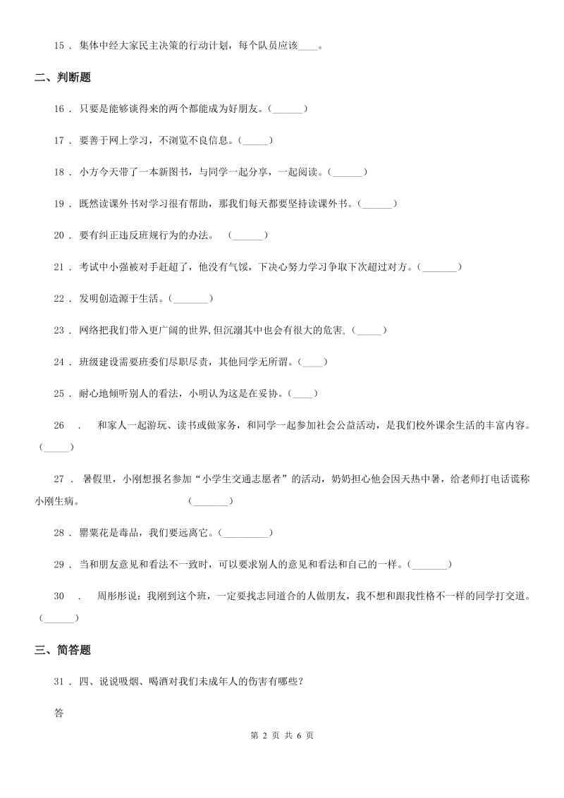 四川省2019-2020学年五年级上册期中考试道德与法治试卷（四）D卷_第2页