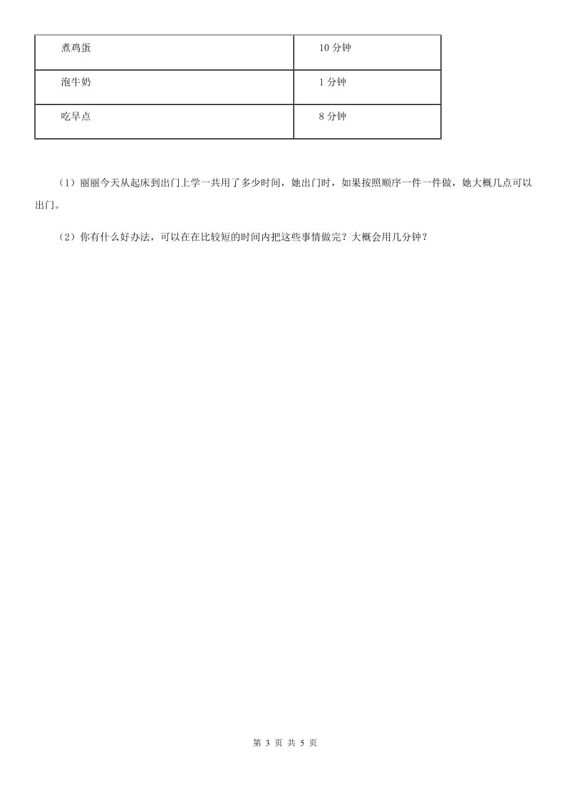 2020年三年级道德与法治上册第一单元 快乐学习测试卷（I）卷_第3页