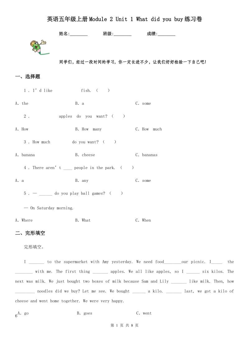 英语五年级上册Module 2 Unit 1 What did you buy练习卷_第1页