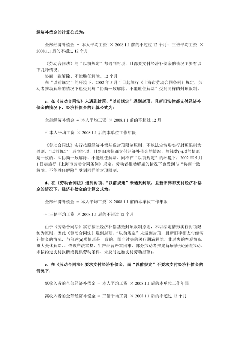 新旧劳动法律下的经济补偿金分段计算问题_第2页