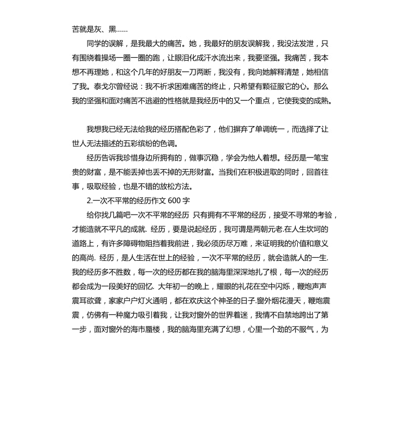 经历的演讲稿 .docx_第2页