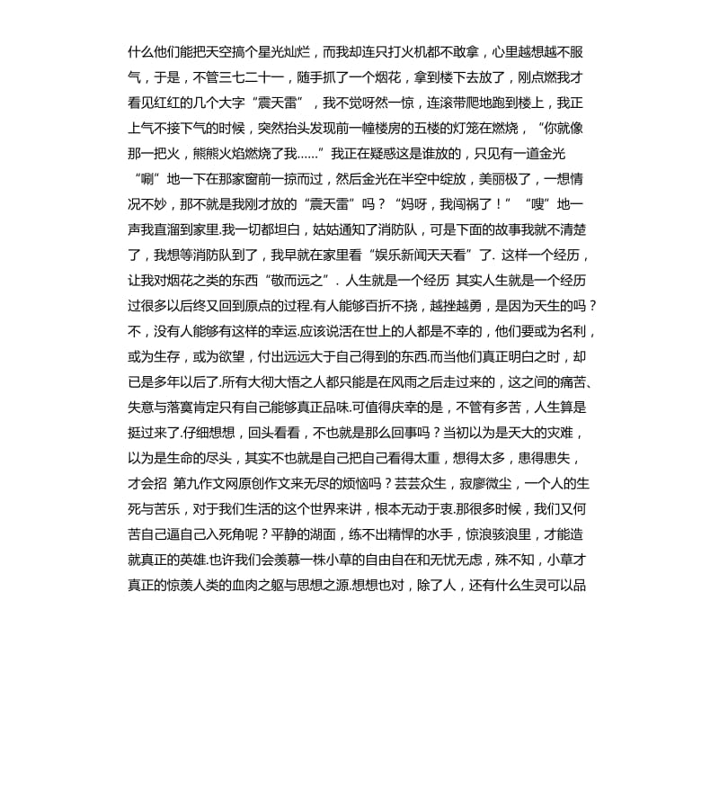 经历的演讲稿 .docx_第3页