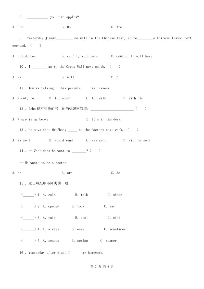 英语六年级下册小升初专项训练：一般将来时（选择题）_第2页