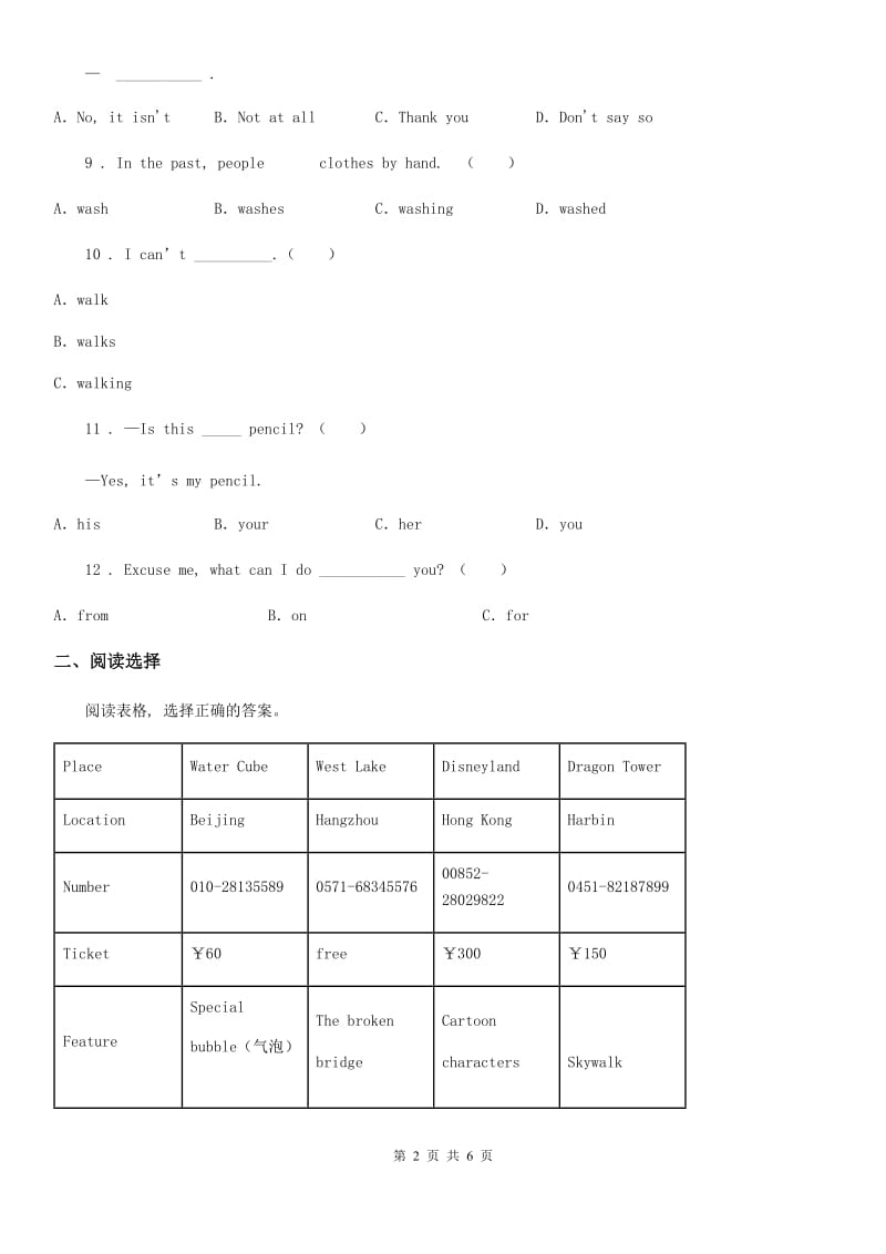 外研版（三起）六年级上册期中测试英语试卷A_第2页