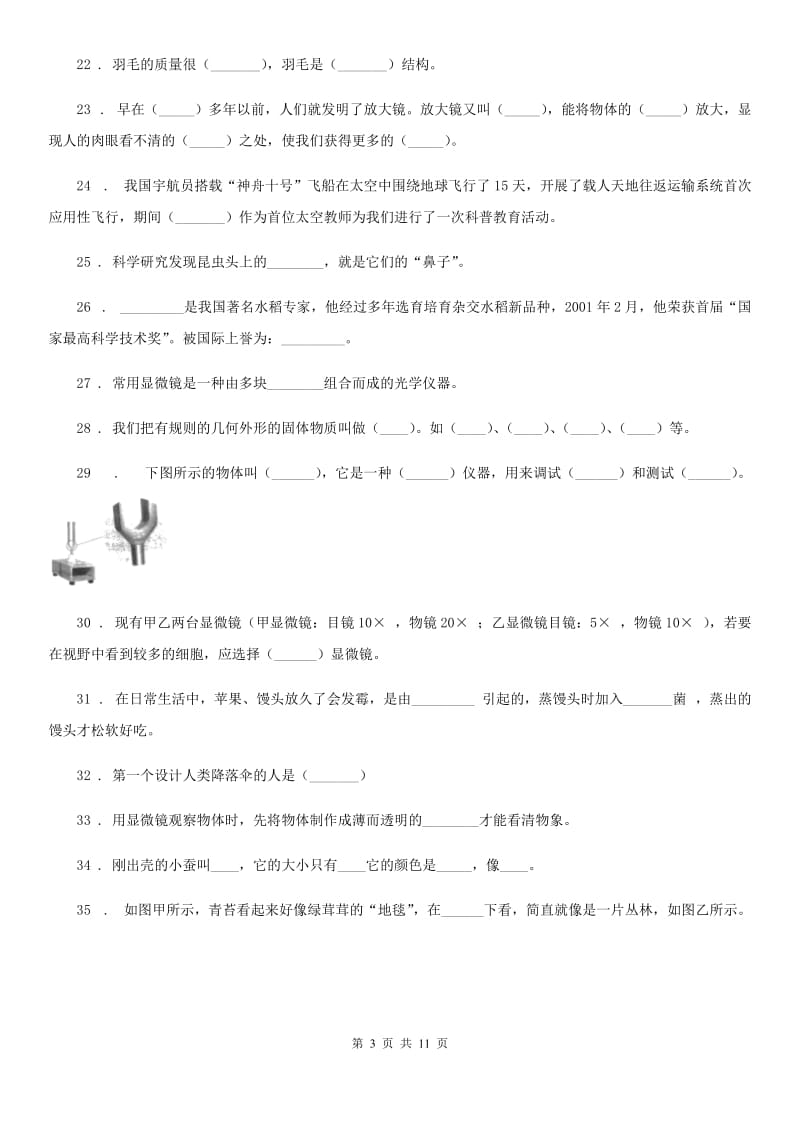 四川省科学2019-2020学年度六年级下册第一单元测试卷A卷_第3页