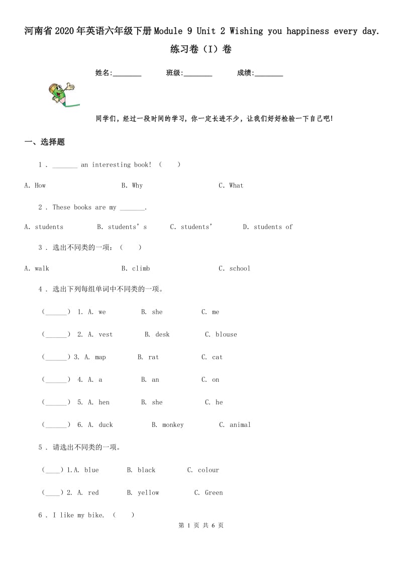 河南省2020年英语六年级下册Module 9 Unit 2 Wishing you happiness every day. 练习卷（I）卷_第1页