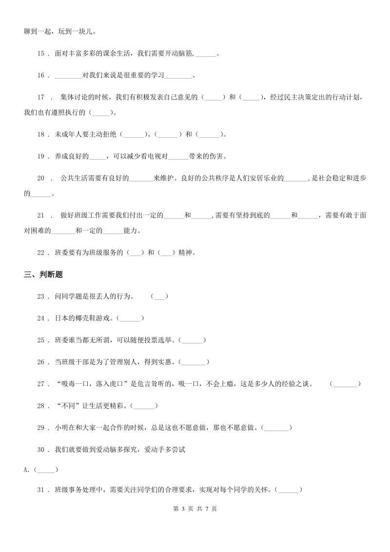 四川省2019-2020学年五年级上册期中测试道德与法治试卷B卷_第3页