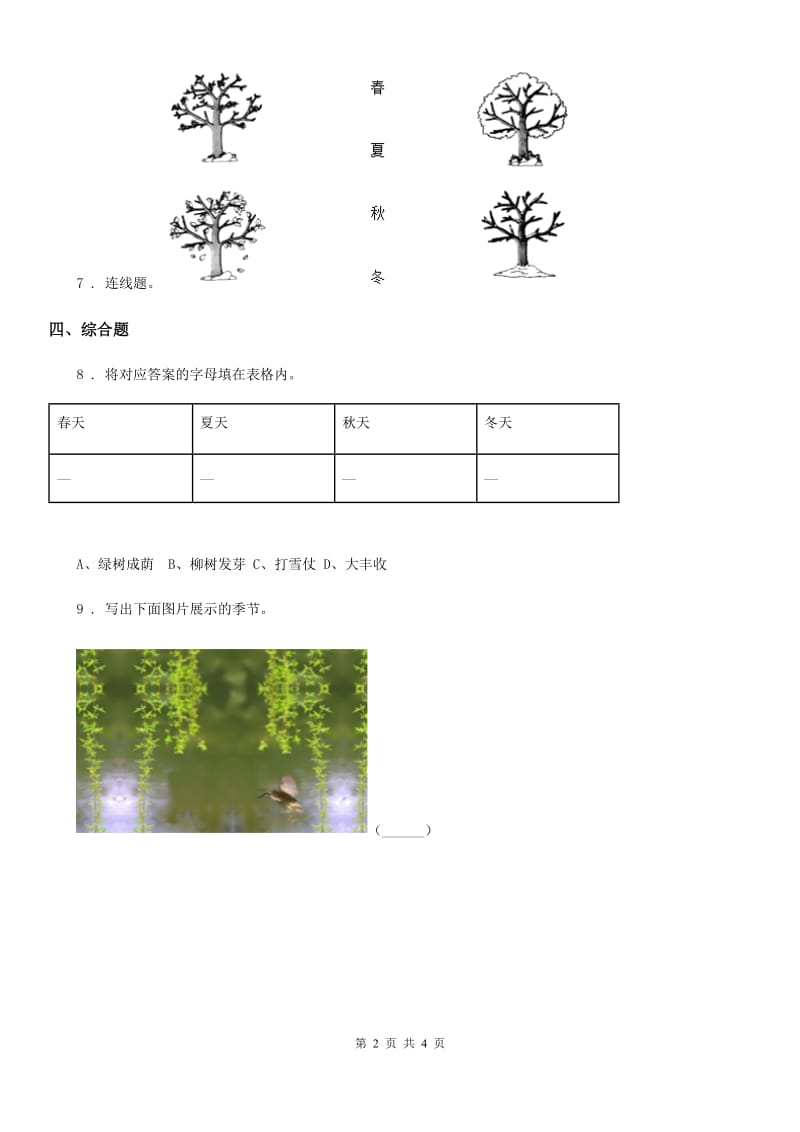 四川省科学二年级上册6.不同的季节_第2页