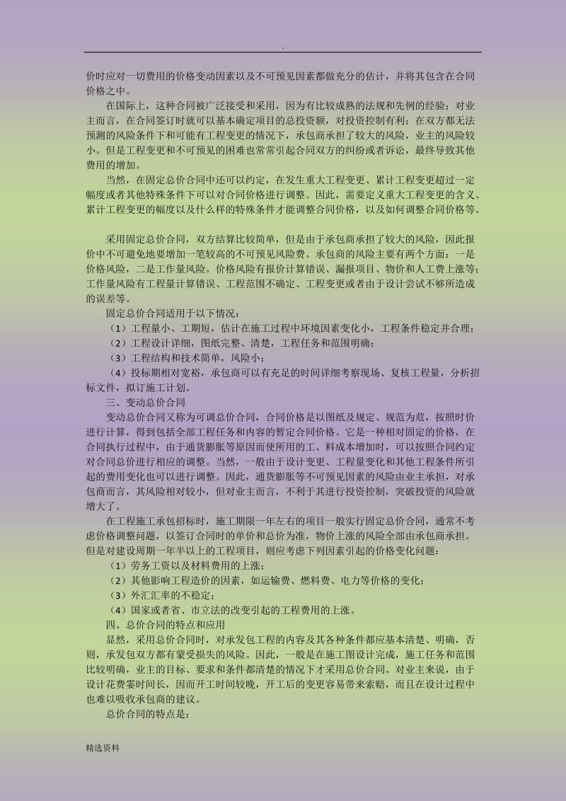 工程项目管理合同计价方式_第2页