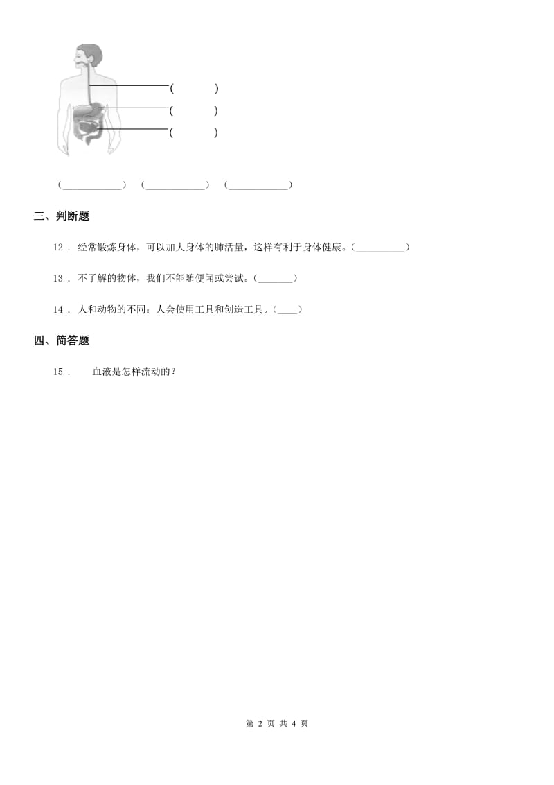 四川省科学2020届六年级下册1.1 我在成长练习卷D卷_第2页