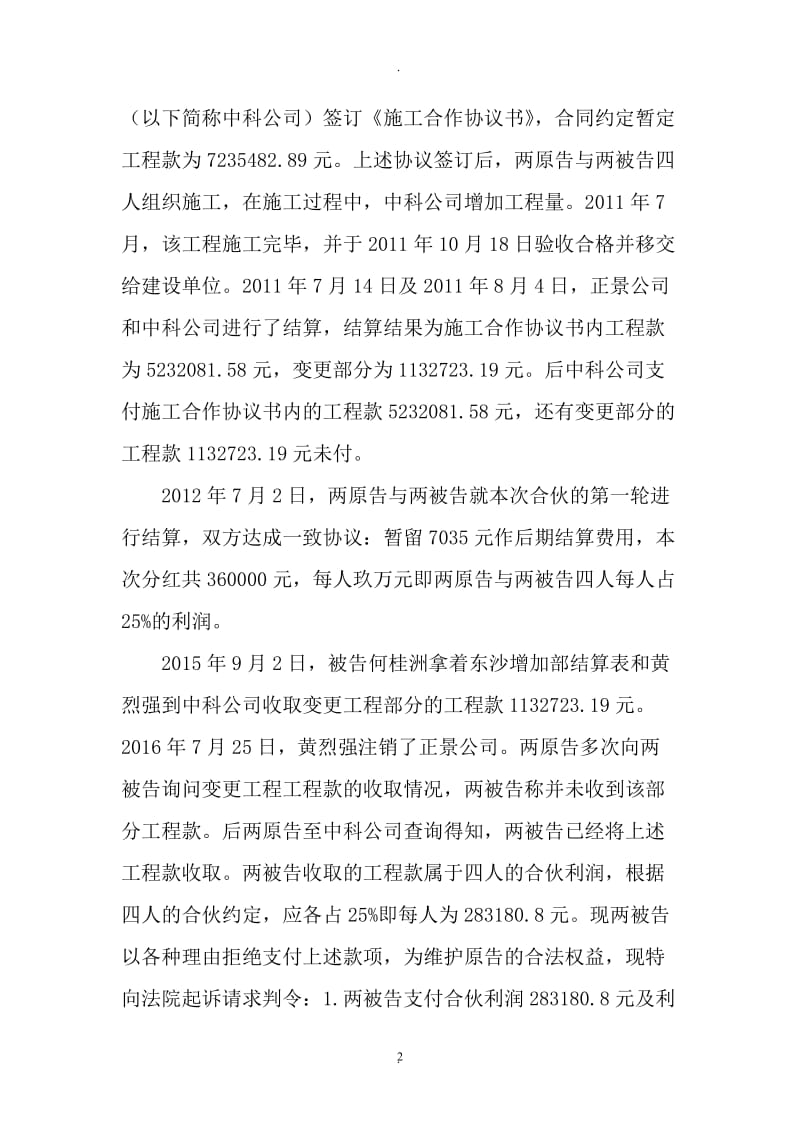 广东广州从化区人民法院广州法院诉讼服务网广州中级人民_第2页