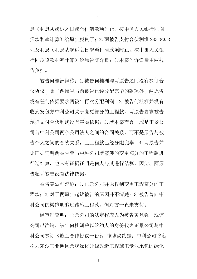 广东广州从化区人民法院广州法院诉讼服务网广州中级人民_第3页