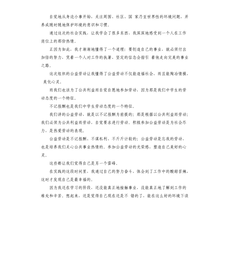 社区服务自我评价 .docx_第2页