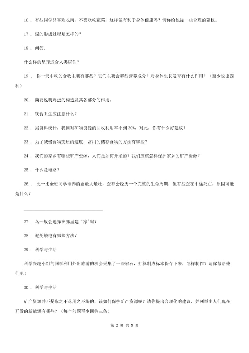 四川省科学2020年四年级下册简答题专项训练C卷_第2页