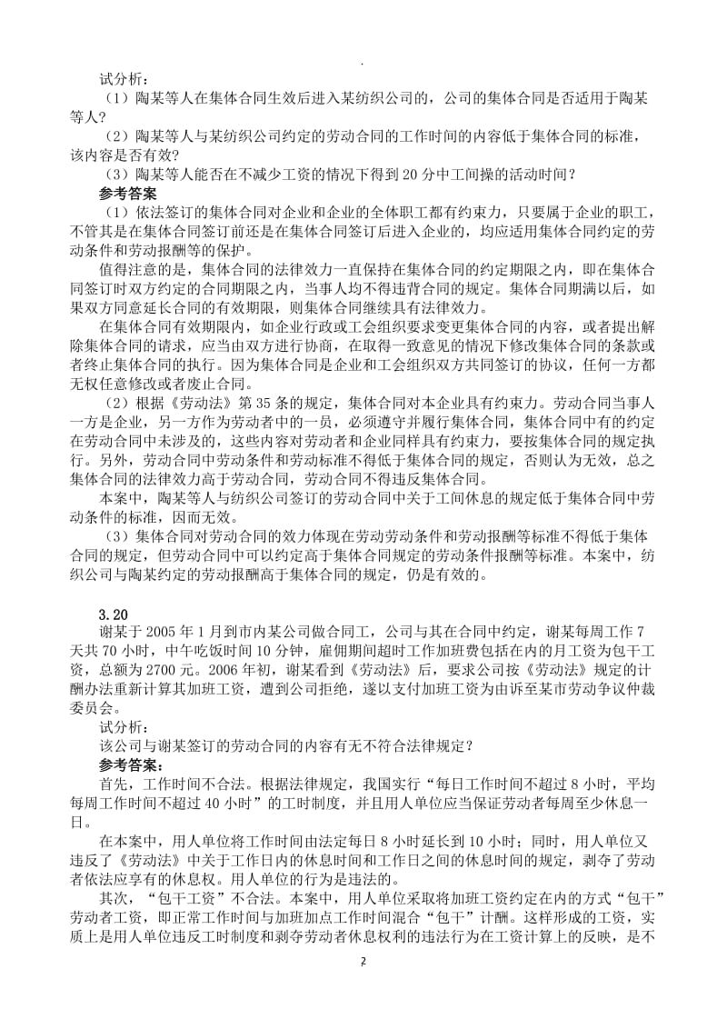 劳动关系习题_第2页