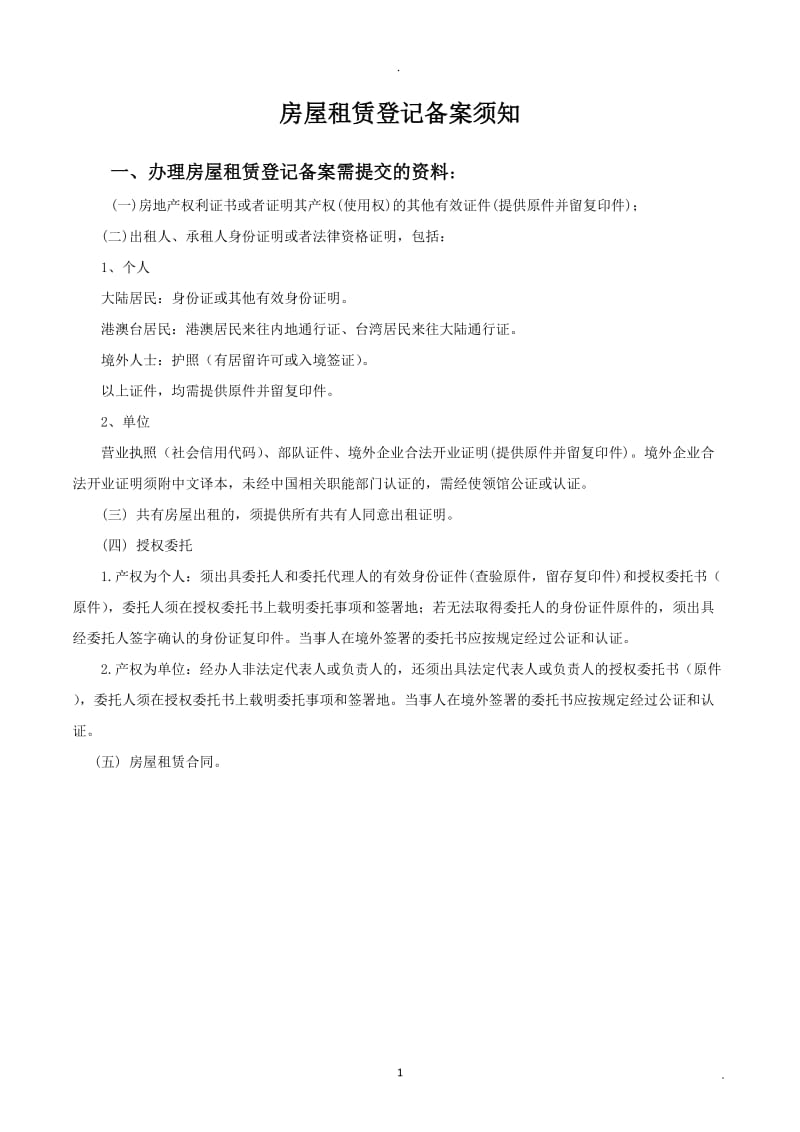 深圳市房屋租赁合同书住宅非住宅责任书_第2页