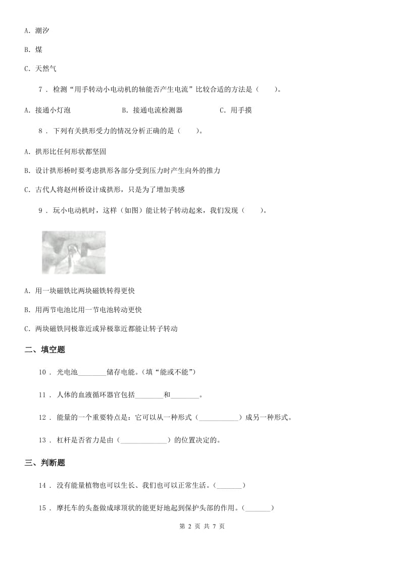 四川省科学2020年六年级上册滚动测试（十一）（II）卷_第2页