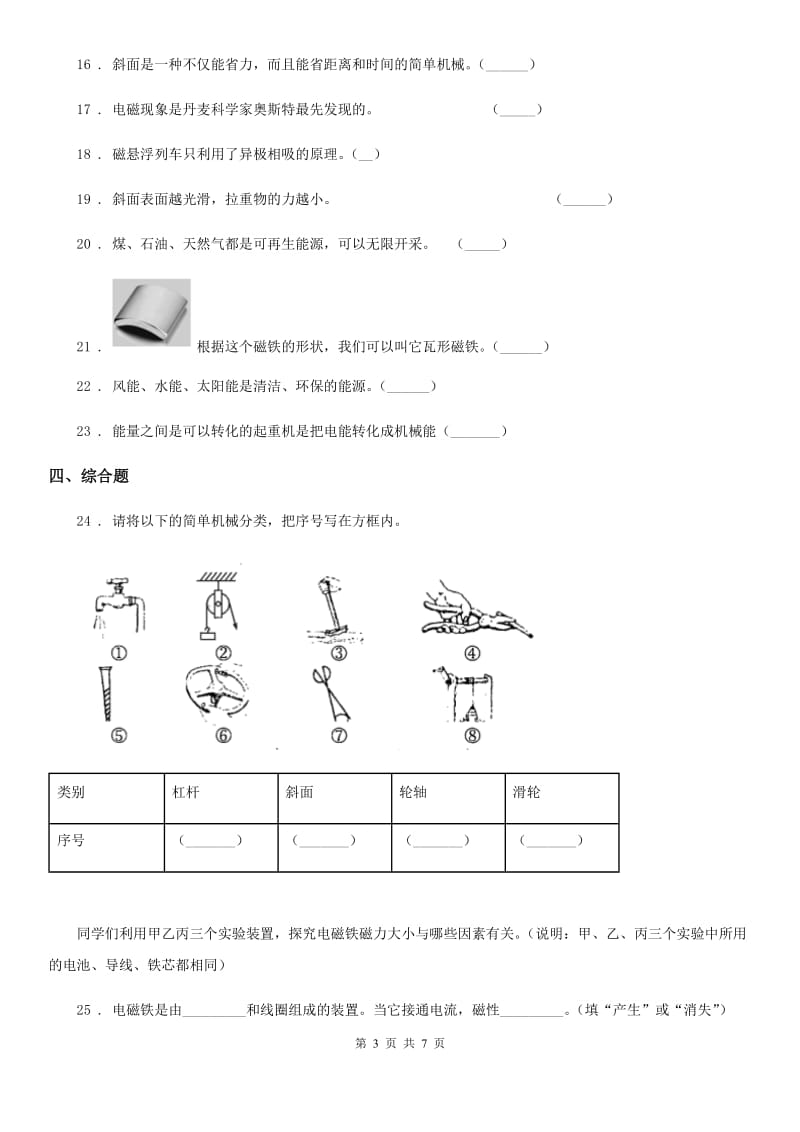 四川省科学2020年六年级上册滚动测试（十一）（II）卷_第3页