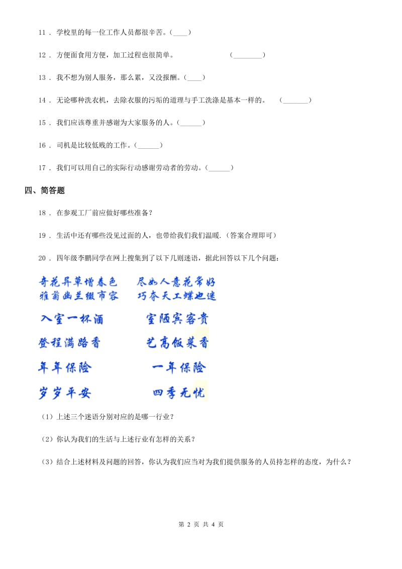 2019-2020学年四年级道德与法治下册9 生活离不开他们练习卷（I）卷（模拟）_第2页