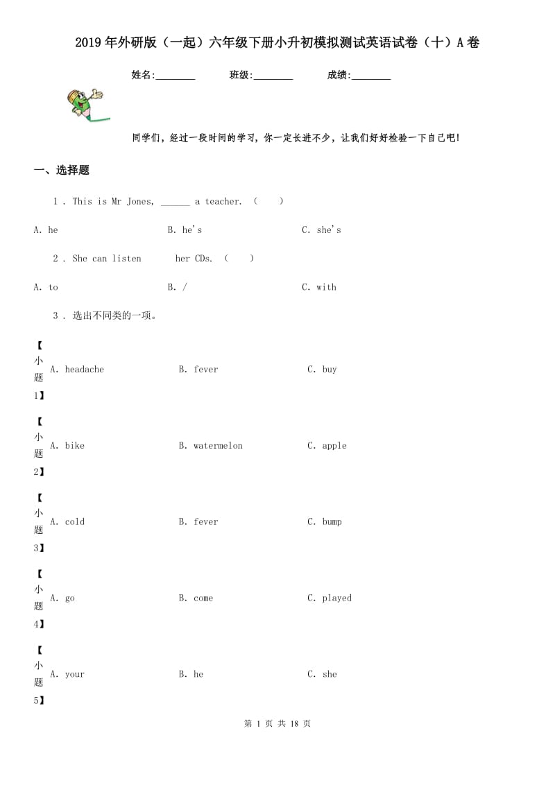 2019年外研版（一起）六年级下册小升初模拟测试英语试卷（十）A卷_第1页