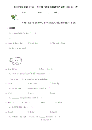 2019年陜旅版（三起）五年級上冊期末測試英語試卷（二）（I）卷