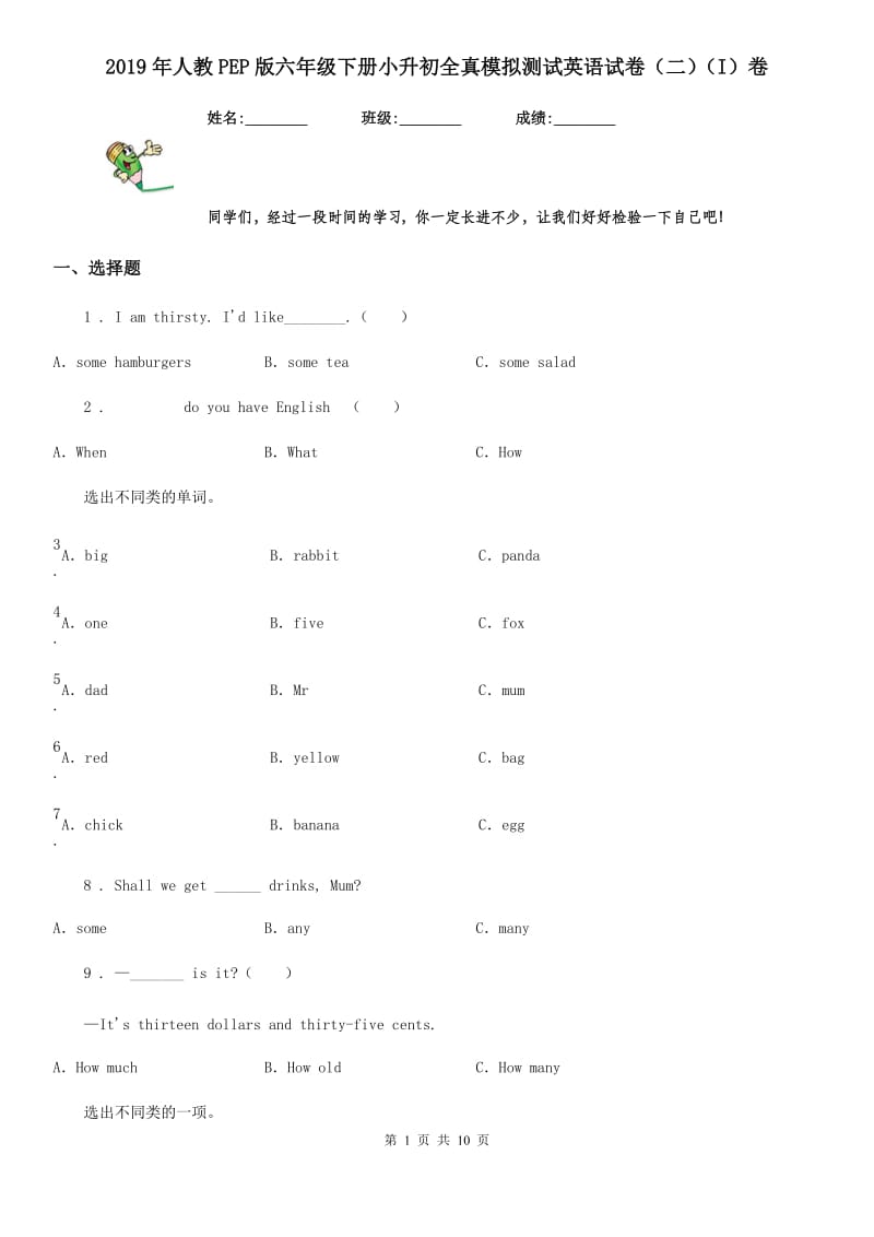 2019年人教PEP版六年级下册小升初全真模拟测试英语试卷（二）（I）卷_第1页