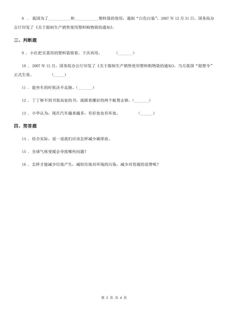 2019-2020学年四年级道德与法治上册第四单元 让生活多一些绿色 10 我们所了解的环境污染D卷_第2页