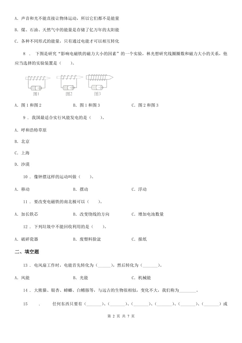 四川省科学2019-2020学年度六年级上册第三单元测试卷D卷_第2页