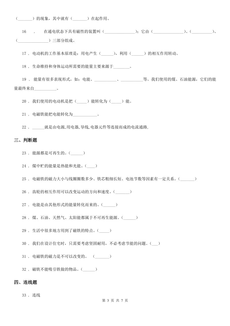 四川省科学2019-2020学年度六年级上册第三单元测试卷D卷_第3页