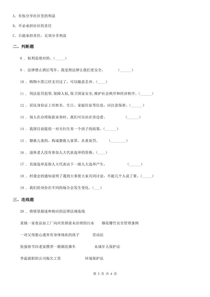 北京市2020年六年级上册期末考试道德与法治试卷_第2页