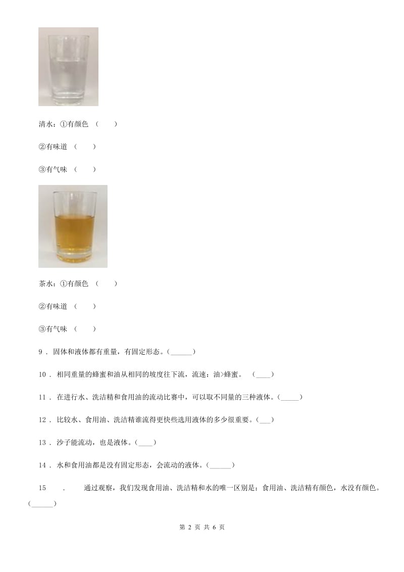 四川省科学2019-2020年三年级上册4.2 水和食用油的比较练习卷C卷_第2页