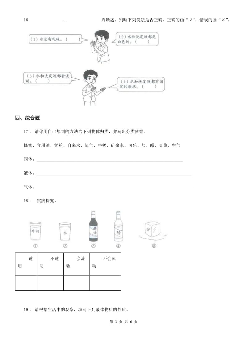 四川省科学2019-2020年三年级上册4.2 水和食用油的比较练习卷C卷_第3页