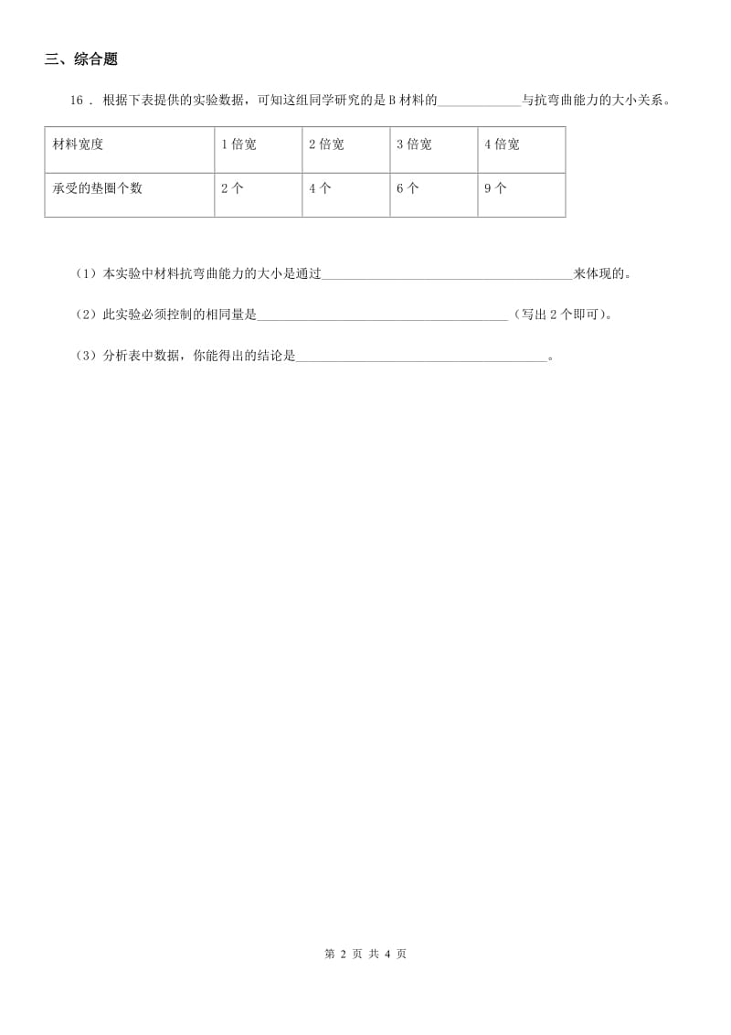 四川省科学2020届六年级上册第二单元测试卷(B)A卷_第2页