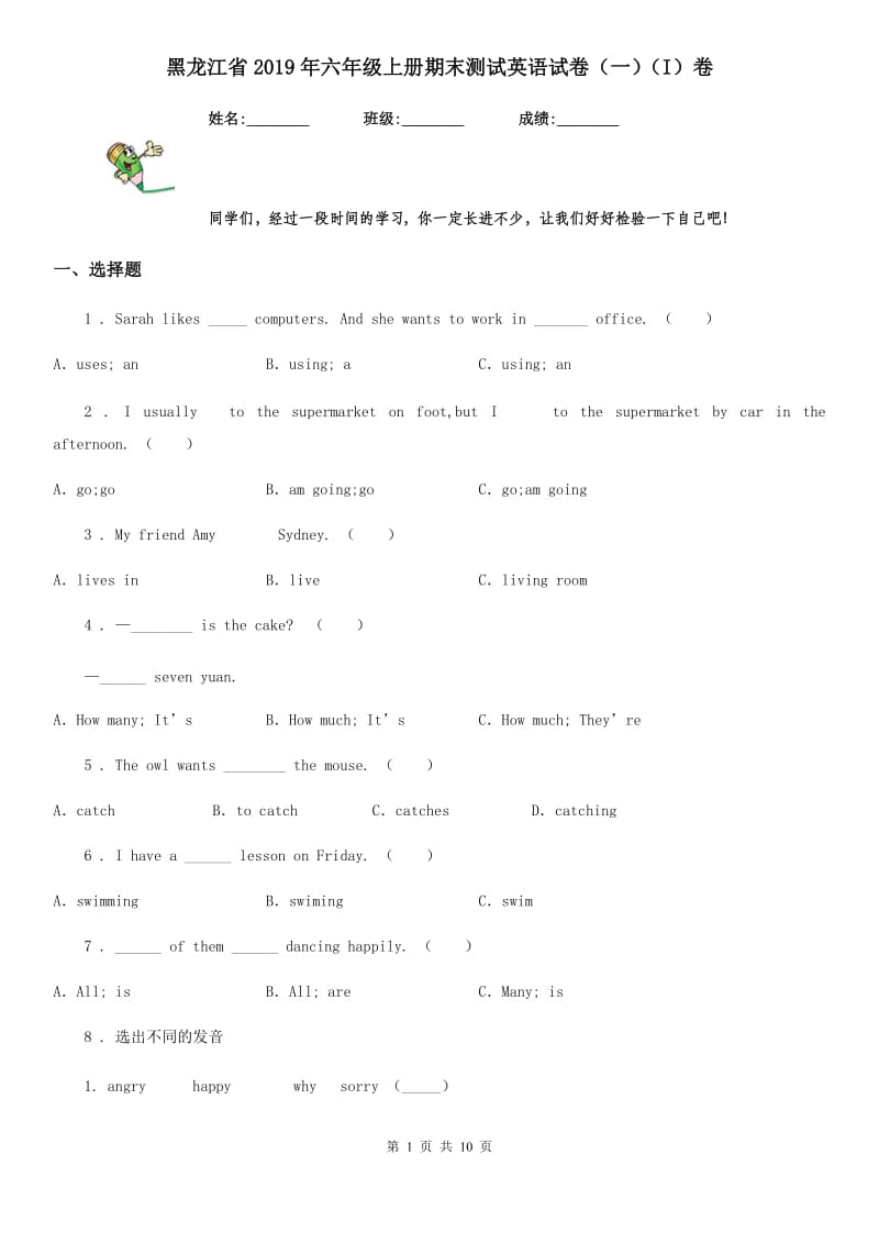 黑龙江省2019年六年级上册期末测试英语试卷（一）（I）卷_第1页