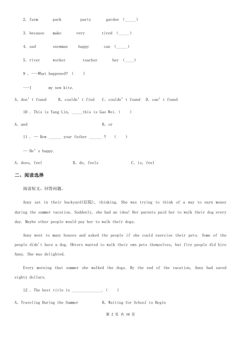 黑龙江省2019年六年级上册期末测试英语试卷（一）（I）卷_第2页