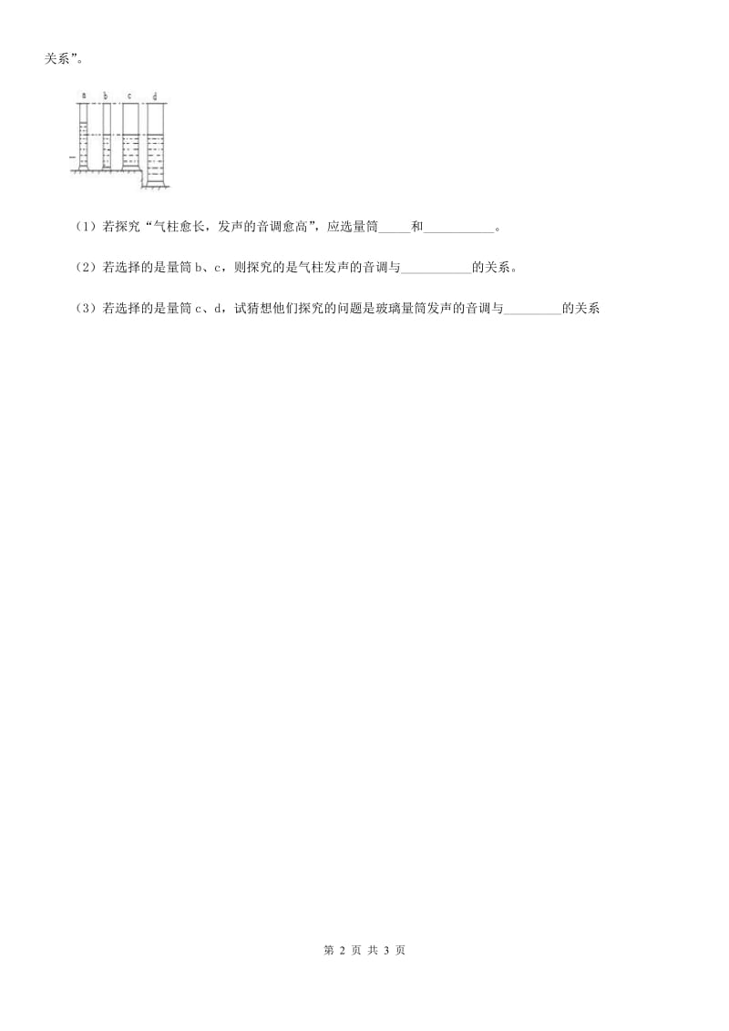 四川省科学2019-2020年四年级上册3.2 声音是怎样产生的练习卷A卷_第2页