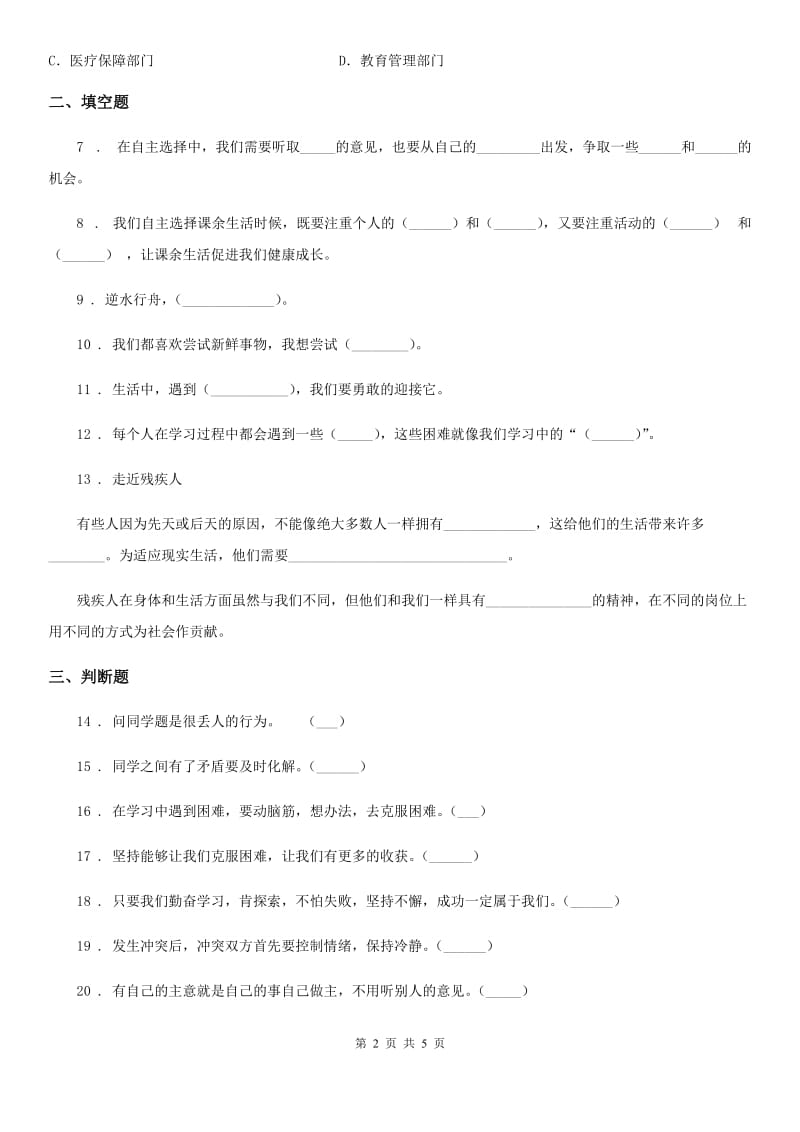 2019-2020学年四年级道德与法治下册3 当冲突发生练习卷B卷（模拟）_第2页