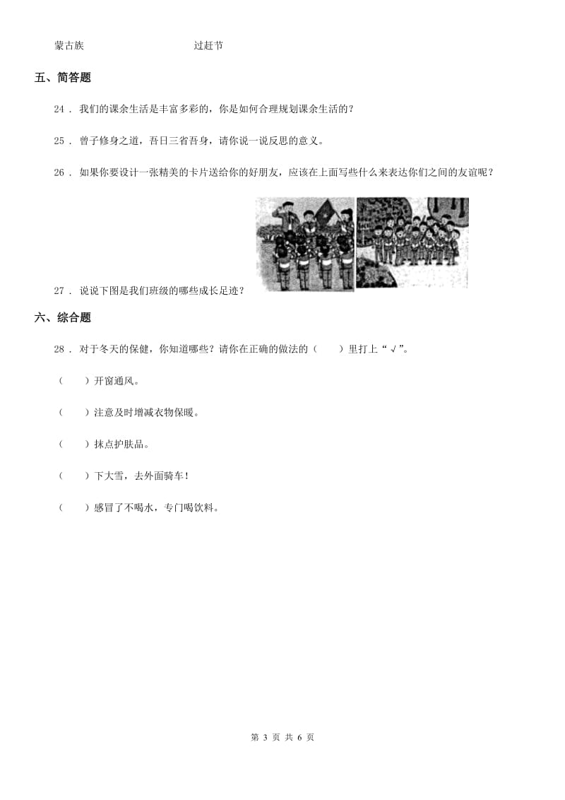 2020年一年级道德与法治上册第四单元天气虽冷有温暖单元测试试卷B卷_第3页