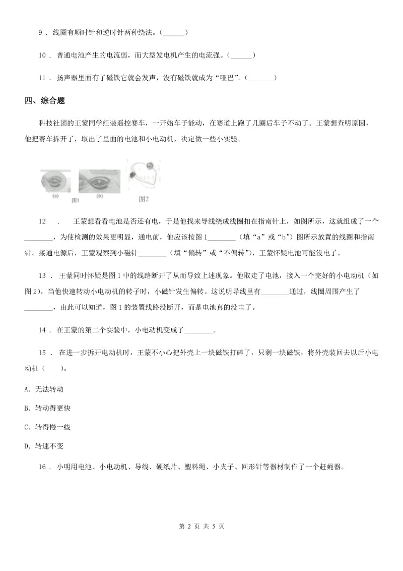 四川省科学2019-2020年六年级上册第3课时 电磁铁的磁力（一）B卷_第2页