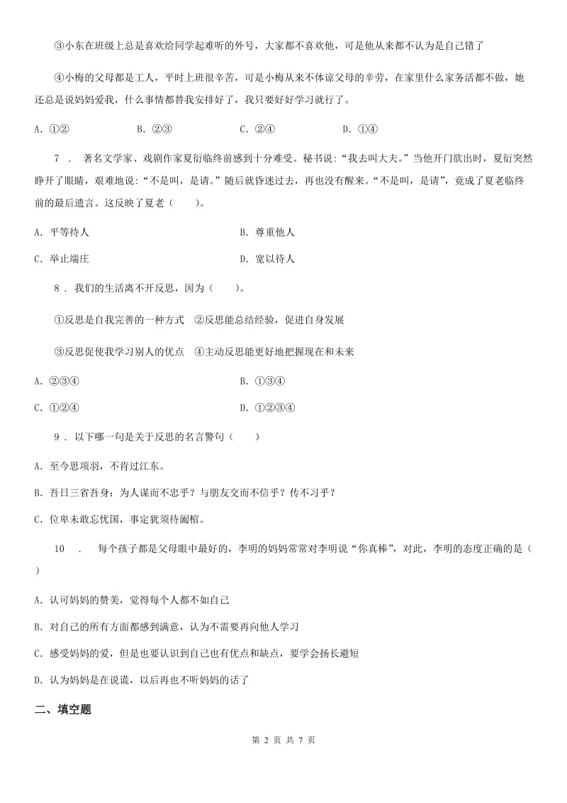 2020年六年级道德与法治下册第一单元 完善自我健康成长测试卷_第2页