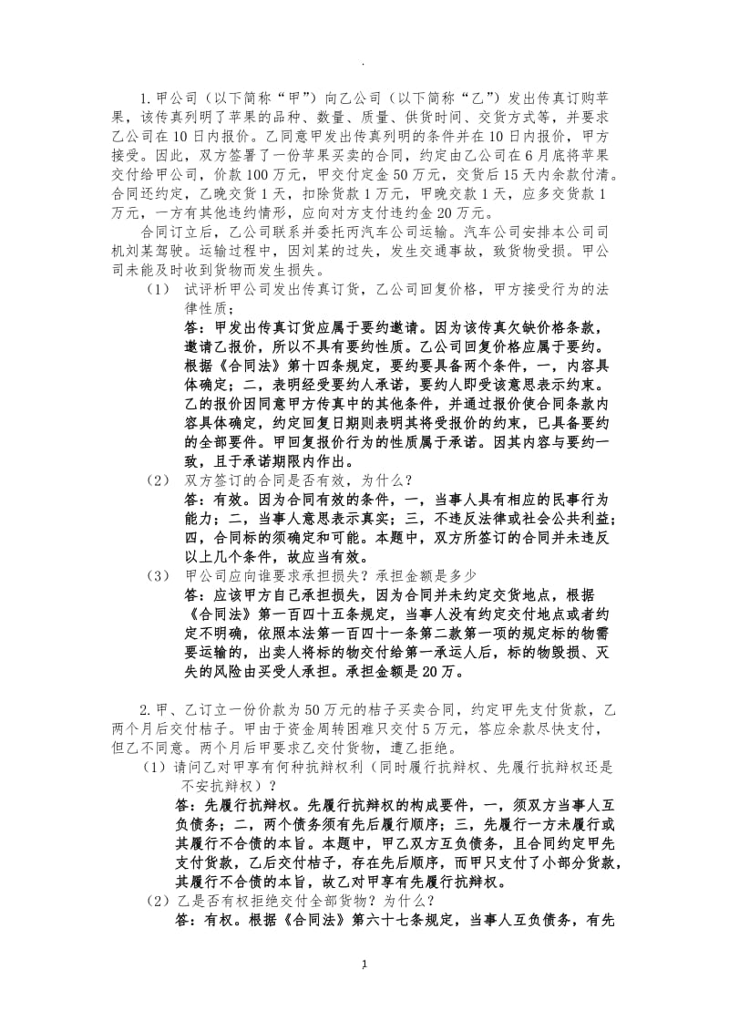 经济法案例教程作业答案_第1页